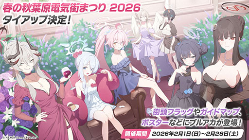 画像ギャラリー No.073のサムネイル画像 / 「ブルアカ」,ローソンや京都利休園,東武動物公園など多数のコラボを発表。音楽イベント「ブルアカみゅーじっく 3D LIVE」の開催も明らかに