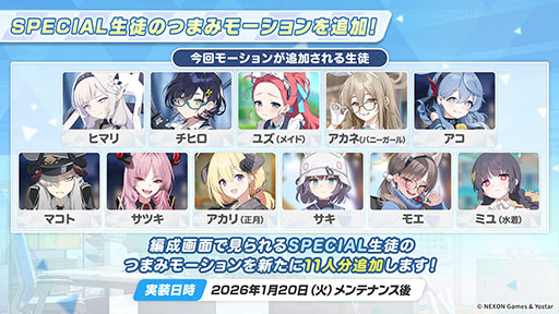 画像ギャラリー No.018のサムネイル画像 / PC版「ブルーアーカイブ」のサービスが本日スタート。臨戦版リオ,ヒマリが登場するピックアップ募集も開幕