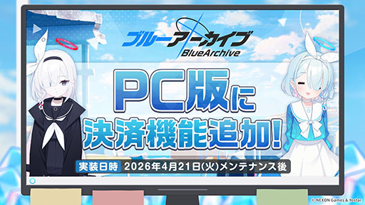 画像ギャラリー No.001のサムネイル画像 / 「ブルアカ」の第2部メインストーリーが4月21日のメンテナンス後に開幕。FOX小隊のニコ,クルミ,オトギもいよいよプレイアブルに