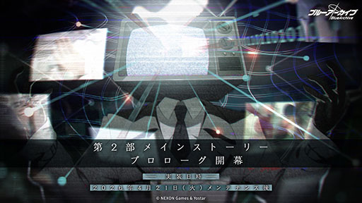 画像ギャラリー No.002のサムネイル画像 / 「ブルアカ」の第2部メインストーリーが4月21日のメンテナンス後に開幕。FOX小隊のニコ,クルミ,オトギもいよいよプレイアブルに