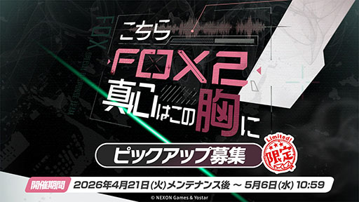 画像ギャラリー No.006のサムネイル画像 / 「ブルアカ」の第2部メインストーリーが4月21日のメンテナンス後に開幕。FOX小隊のニコ,クルミ,オトギもいよいよプレイアブルに