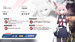 画像ギャラリー No.007のサムネイル画像 / 「ブルアカ」の第2部メインストーリーが4月21日のメンテナンス後に開幕。FOX小隊のニコ,クルミ,オトギもいよいよプレイアブルに
