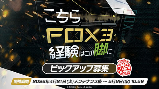 画像ギャラリー No.009のサムネイル画像 / 「ブルアカ」の第2部メインストーリーが4月21日のメンテナンス後に開幕。FOX小隊のニコ,クルミ,オトギもいよいよプレイアブルに