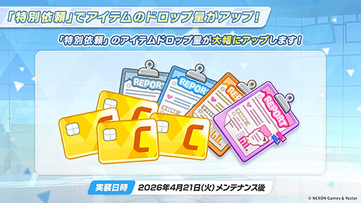 画像ギャラリー No.019のサムネイル画像 / 「ブルアカ」の第2部メインストーリーが4月21日のメンテナンス後に開幕。FOX小隊のニコ,クルミ,オトギもいよいよプレイアブルに