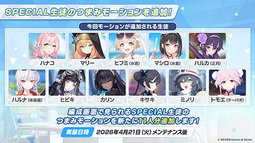 画像ギャラリー No.027のサムネイル画像 / 「ブルアカ」の第2部メインストーリーが4月21日のメンテナンス後に開幕。FOX小隊のニコ,クルミ,オトギもいよいよプレイアブルに