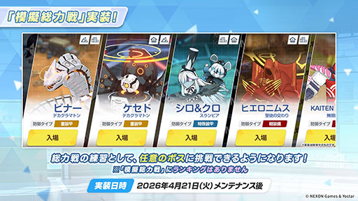 画像ギャラリー No.032のサムネイル画像 / 「ブルアカ」の第2部メインストーリーが4月21日のメンテナンス後に開幕。FOX小隊のニコ,クルミ,オトギもいよいよプレイアブルに