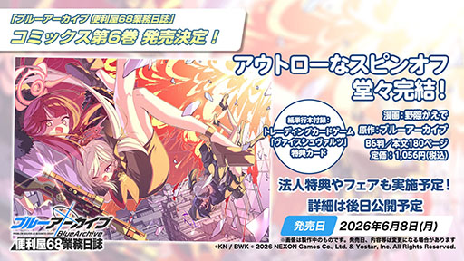 画像ギャラリー No.034のサムネイル画像 / 「ブルアカ」の第2部メインストーリーが4月21日のメンテナンス後に開幕。FOX小隊のニコ,クルミ,オトギもいよいよプレイアブルに