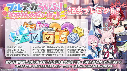 画像ギャラリー No.098のサムネイル画像 / 「ブルアカ」の第2部メインストーリーが4月21日のメンテナンス後に開幕。FOX小隊のニコ,クルミ,オトギもいよいよプレイアブルに