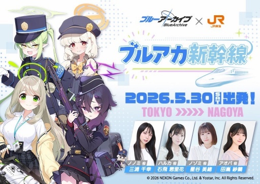 画像ギャラリー No.001のサムネイル画像 / 「ブルアカ新幹線」に乗車してきた。「ブルーアーカイブ」声優陣のトークと共に楽しむ，東京〜名古屋の旅