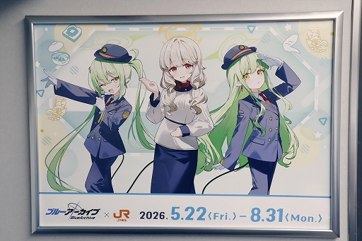 画像ギャラリー No.006のサムネイル画像 / 「ブルアカ新幹線」に乗車してきた。「ブルーアーカイブ」声優陣のトークと共に楽しむ，東京〜名古屋の旅