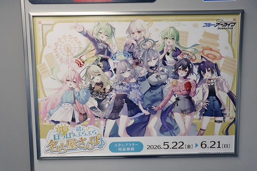 画像ギャラリー No.008のサムネイル画像 / 「ブルアカ新幹線」に乗車してきた。「ブルーアーカイブ」声優陣のトークと共に楽しむ，東京〜名古屋の旅