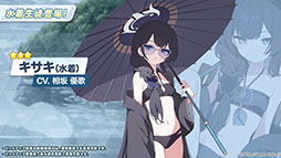 画像ギャラリー No.001のサムネイル画像 / 「ブルーアーカイブ」に水着姿のキサキ，シュンが6月24日に登場。新イベント「嵐過天晴」の詳細も明らかに