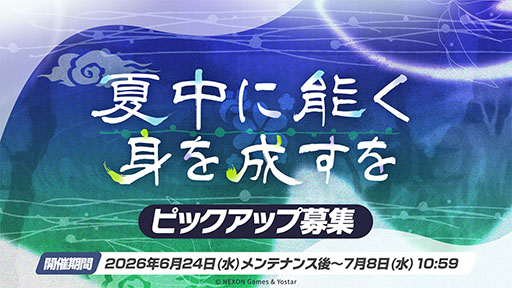 画像ギャラリー No.005のサムネイル画像 / 「ブルーアーカイブ」に水着姿のキサキ，シュンが6月24日に登場。新イベント「嵐過天晴」の詳細も明らかに