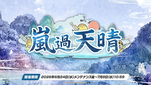 画像ギャラリー No.009のサムネイル画像 / 「ブルーアーカイブ」に水着姿のキサキ，シュンが6月24日に登場。新イベント「嵐過天晴」の詳細も明らかに