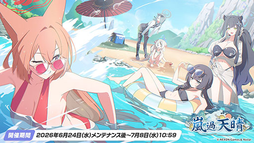 画像ギャラリー No.011のサムネイル画像 / 「ブルーアーカイブ」に水着姿のキサキ,シュンが6月24日に登場。新イベント「嵐過天晴」の詳細も明らかに