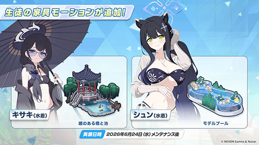 画像ギャラリー No.012のサムネイル画像 / 「ブルーアーカイブ」に水着姿のキサキ,シュンが6月24日に登場。新イベント「嵐過天晴」の詳細も明らかに