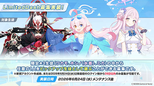 画像ギャラリー No.019のサムネイル画像 / 「ブルーアーカイブ」に水着姿のキサキ，シュンが6月24日に登場。新イベント「嵐過天晴」の詳細も明らかに