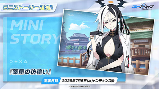 画像ギャラリー No.026のサムネイル画像 / 「ブルーアーカイブ」に水着姿のキサキ,シュンが6月24日に登場。新イベント「嵐過天晴」の詳細も明らかに