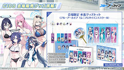 画像ギャラリー No.029のサムネイル画像 / 「ブルーアーカイブ」に水着姿のキサキ,シュンが6月24日に登場。新イベント「嵐過天晴」の詳細も明らかに