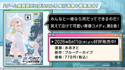 画像ギャラリー No.042のサムネイル画像 / 「ブルーアーカイブ」に水着姿のキサキ,シュンが6月24日に登場。新イベント「嵐過天晴」の詳細も明らかに