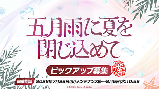 画像ギャラリー No.008のサムネイル画像 / 「ブルアカ」，夏イベントはゲヘナ学園の「万魔殿」にフォーカス。マコト，サツキら5名が水着姿になって登場