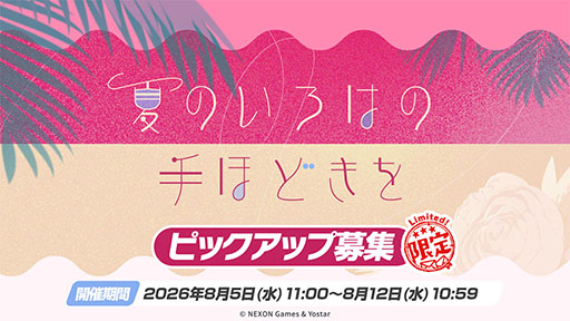 画像ギャラリー No.015のサムネイル画像 / 「ブルアカ」，夏イベントはゲヘナ学園の「万魔殿」にフォーカス。マコト，サツキら5名が水着姿になって登場