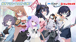 画像ギャラリー No.022のサムネイル画像 / 「ブルアカ」,ローソンやJリーグとのコラボ,セイアとミヨの新作ASMRなどゲーム外情報が一挙公開に