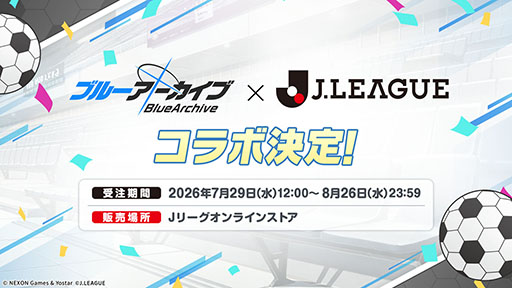 画像ギャラリー No.028のサムネイル画像 / 「ブルアカ」,ローソンやJリーグとのコラボ,セイアとミヨの新作ASMRなどゲーム外情報が一挙公開に