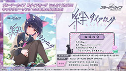 画像ギャラリー No.046のサムネイル画像 / 「ブルアカ」,ローソンやJリーグとのコラボ,セイアとミヨの新作ASMRなどゲーム外情報が一挙公開に