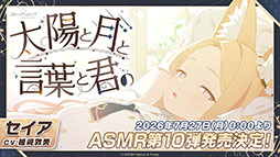 画像ギャラリー No.047のサムネイル画像 / 「ブルアカ」,ローソンやJリーグとのコラボ,セイアとミヨの新作ASMRなどゲーム外情報が一挙公開に