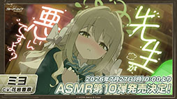 画像ギャラリー No.048のサムネイル画像 / 「ブルアカ」,ローソンやJリーグとのコラボ,セイアとミヨの新作ASMRなどゲーム外情報が一挙公開に