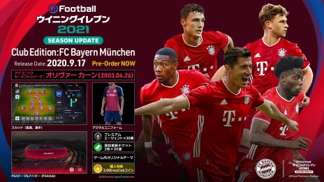 画像ギャラリー No.005のサムネイル画像 / シリーズ最新作「eFootball ウイニングイレブン 2021 SEASON UPDATE」が9月17日に発売。アナウンストレイラーを公開