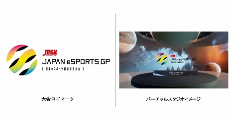 画像ギャラリー No.001のサムネイル画像 / 「JAPAN eSPORTS GRAND PRIX」，「ウイイレ2021」「クラロワ」「ストV CE」「PUBG」の4タイトルで開催決定。賞金総額は500万円