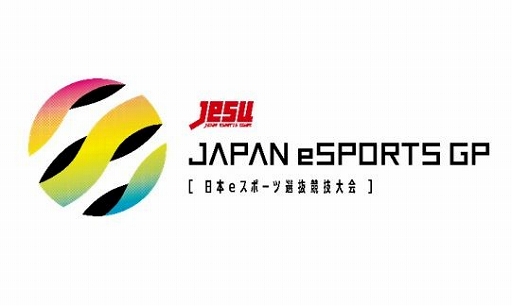 画像ギャラリー No.004のサムネイル画像 / 「JAPAN eSPORTS GRAND PRIX」，「ウイイレ2021」「クラロワ」「ストV CE」「PUBG」の4タイトルで開催決定。賞金総額は500万円