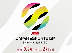 「JAPAN eSPORTS GRAND PRIX」，「ウイイレ2021」「クラロワ」「ストV CE」「PUBG」の4タイトルで開催決定。賞金総額は500万円