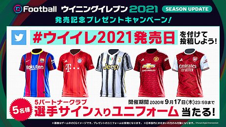 画像ギャラリー No.034のサムネイル画像 / 「eFootball ウイニングイレブン 2021 SEASON UPDATE」が本日リリース。メッシ選手が出演するローンチトレイラーが公開