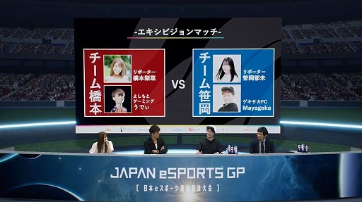 画像ギャラリー No.007のサムネイル画像 / ［TGS 2020］「eFootball ウイニングイレブン 国内最強チーム決定戦2020」レポート。激戦を制し，賞金100万円を手にしたチームはサガン鳥栖