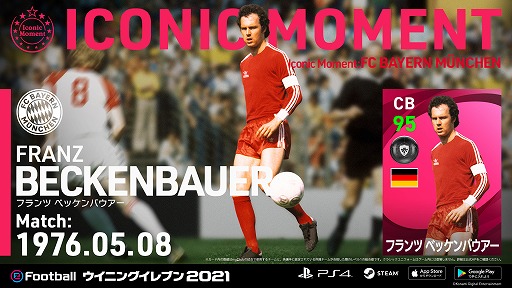 画像ギャラリー No.007のサムネイル画像 / 「ウイニングイレブン 2021」で，7名の選手がアイコニックモーメントシリーズに登場