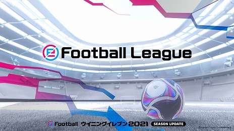画像ギャラリー No.001のサムネイル画像 / 「eFootball ウイニングイレブン 2021」の公式eスポーツ大会“eFootball League 2020-21シーズン”が開幕。eFootball.Openのオンライン予選もスタート
