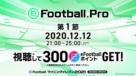 画像ギャラリー No.004のサムネイル画像 / 「eFootball ウイニングイレブン 2021」の公式eスポーツ大会“eFootball League 2020-21シーズン”が開幕。eFootball.Openのオンライン予選もスタート