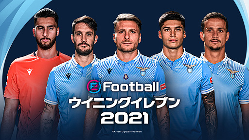 画像ギャラリー No.003のサムネイル画像 / KONAMI，イタリアの古豪クラブ・ラツィオとパートナーシップ契約を締結。「ウイニングイレブン 2021」で記念企画が実施