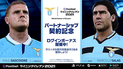 画像ギャラリー No.004のサムネイル画像 / KONAMI，イタリアの古豪クラブ・ラツィオとパートナーシップ契約を締結。「ウイニングイレブン 2021」で記念企画が実施