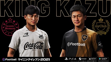画像ギャラリー No.006のサムネイル画像 / 「ウイイレ」シリーズが"KING KAZU"こと三浦知良選手とのパートナーシップ契約を締結。Legendsシリーズの"カズ"がログインボーナスに
