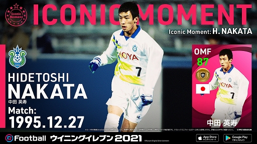 画像ギャラリー No.008のサムネイル画像 / 「eFootball ウイニングイレブン 2021」,TVCM放映を記念した“#VamosJ キャンペーン”が開催