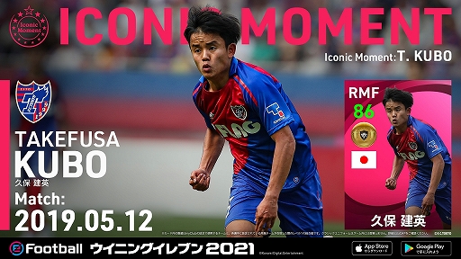 画像ギャラリー No.010のサムネイル画像 / 「eFootball ウイニングイレブン 2021」,TVCM放映を記念した“#VamosJ キャンペーン”が開催