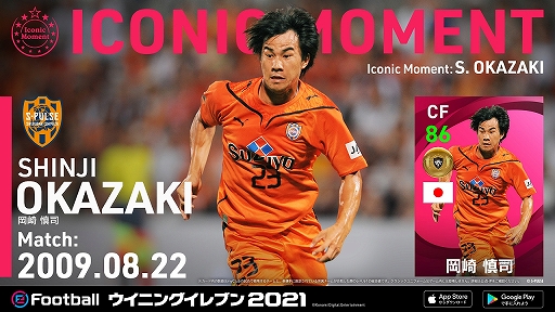 画像ギャラリー No.011のサムネイル画像 / 「eFootball ウイニングイレブン 2021」,TVCM放映を記念した“#VamosJ キャンペーン”が開催