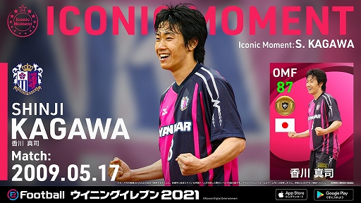 画像ギャラリー No.012のサムネイル画像 / 「eFootball ウイニングイレブン 2021」,TVCM放映を記念した“#VamosJ キャンペーン”が開催