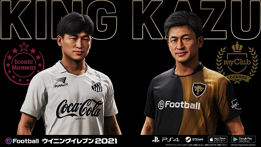 画像ギャラリー No.013のサムネイル画像 / 「eFootball ウイニングイレブン 2021」,TVCM放映を記念した“#VamosJ キャンペーン”が開催