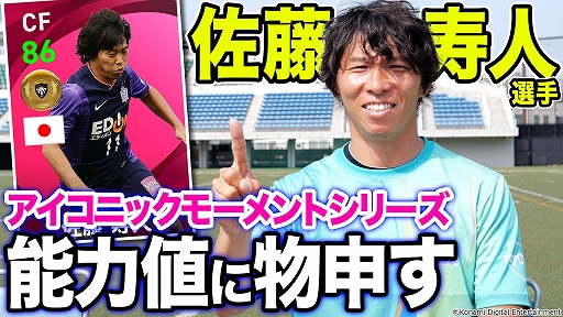 画像ギャラリー No.014のサムネイル画像 / 「eFootball ウイニングイレブン 2021」,TVCM放映を記念した“#VamosJ キャンペーン”が開催