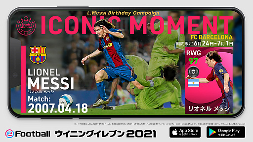 画像ギャラリー No.002のサムネイル画像 / 「eFootball ウイニングイレブン 2021」,メッシ選手の誕生日を記念したキャンペーンが開催